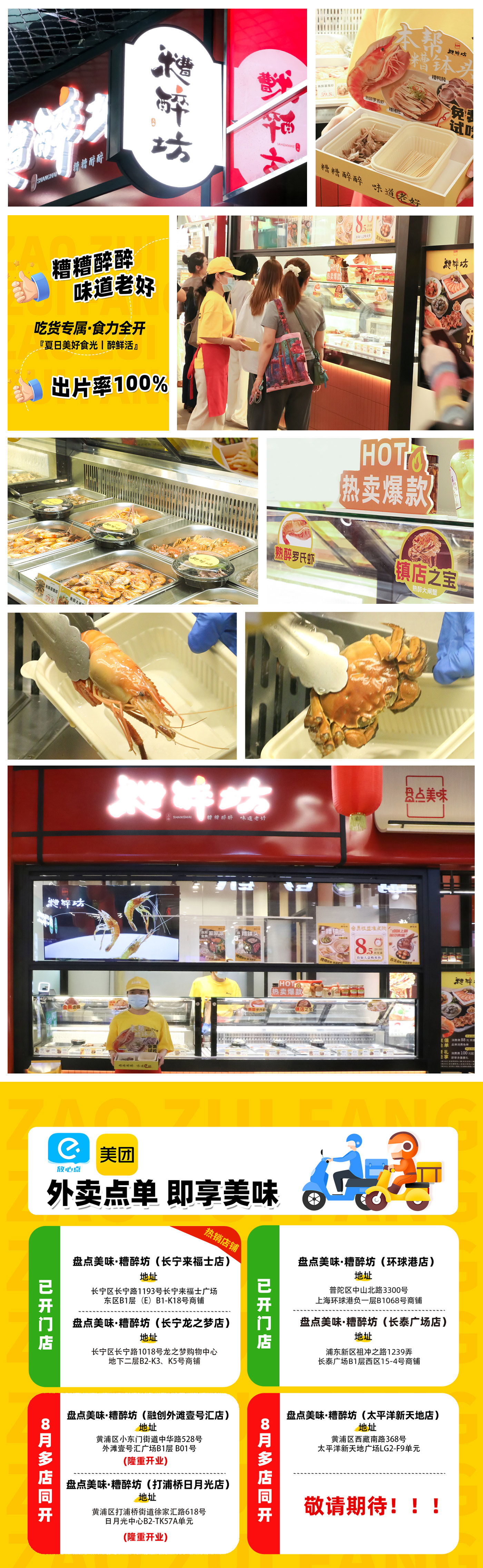 店鋪信息-糟醉坊-0808.jpg